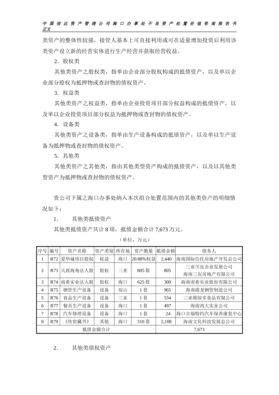 分报告1稿（其他）.doc_第2页