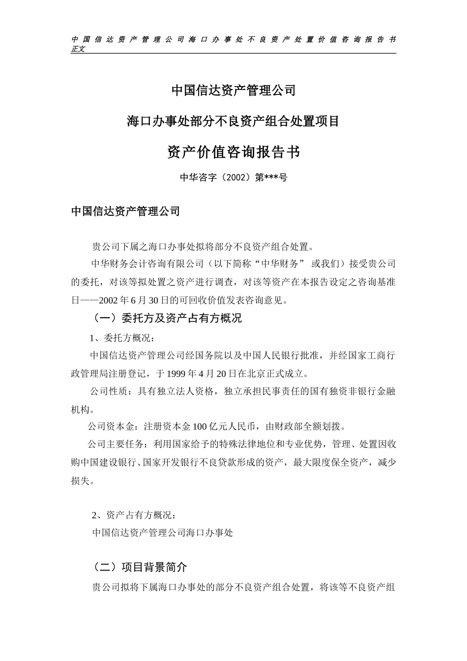 主报告1稿.doc_第1页