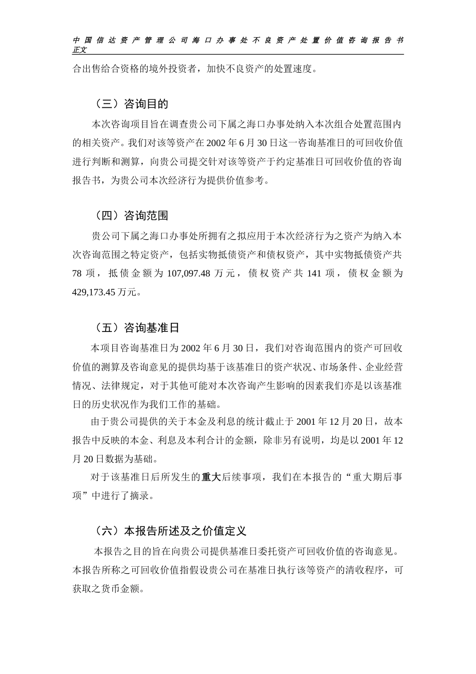 主报告1稿.doc_第2页
