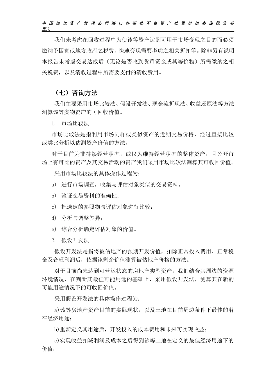 主报告1稿.doc_第3页