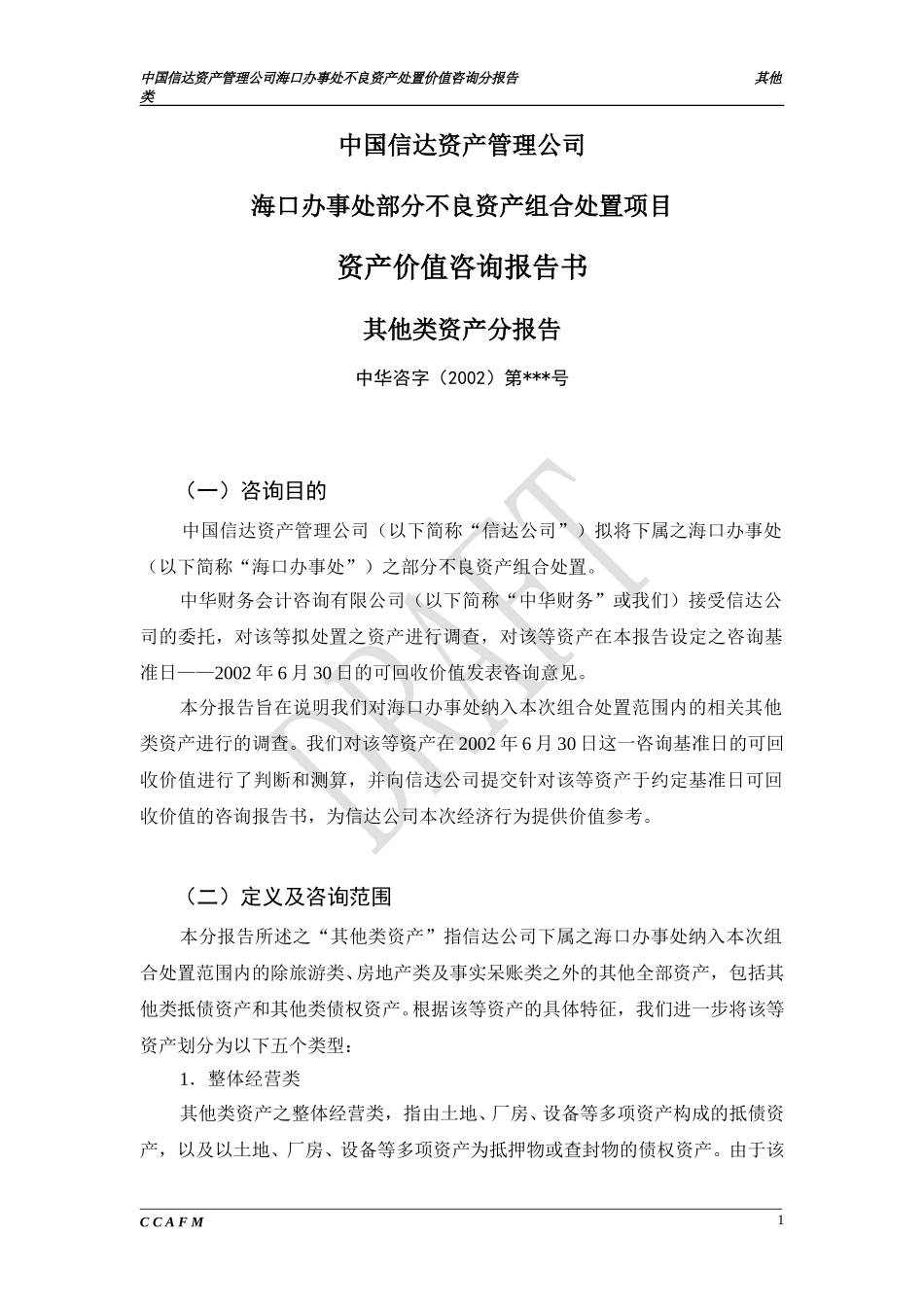 分报告3稿（其他）.doc_第1页