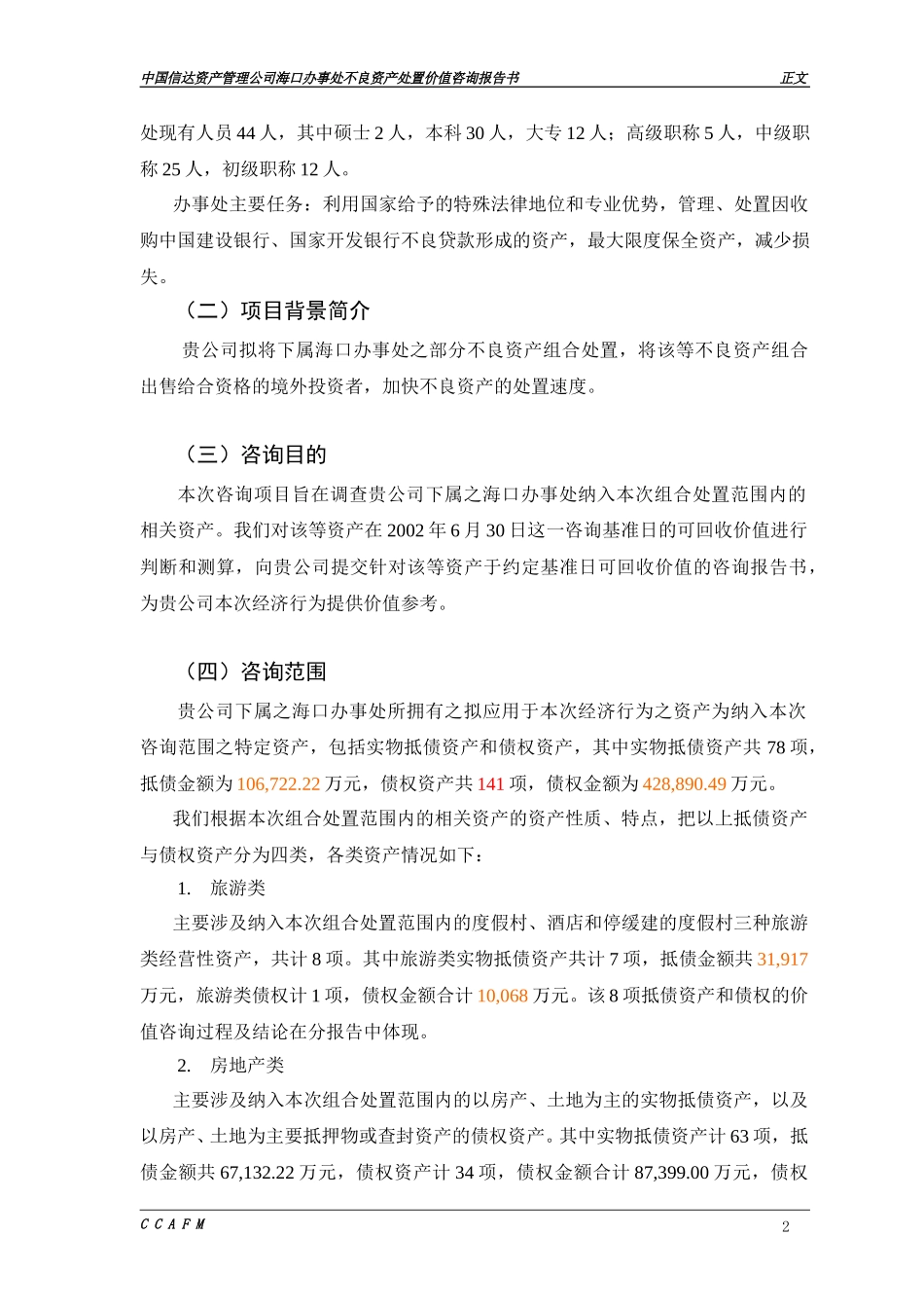 主报告3稿.doc_第2页