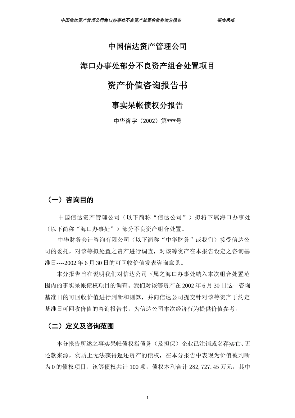 分报告（事实呆帐）.doc_第1页