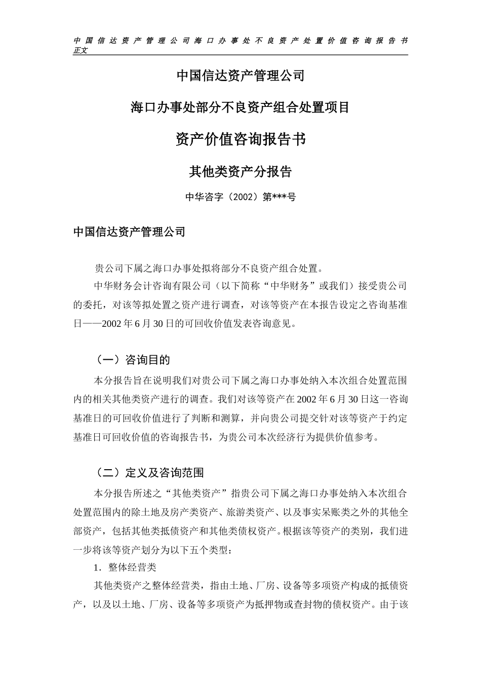分报告2稿（其他）.doc_第1页
