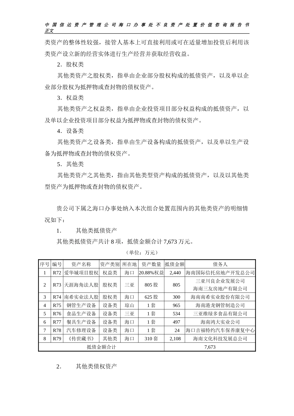 分报告2稿（其他）.doc_第2页