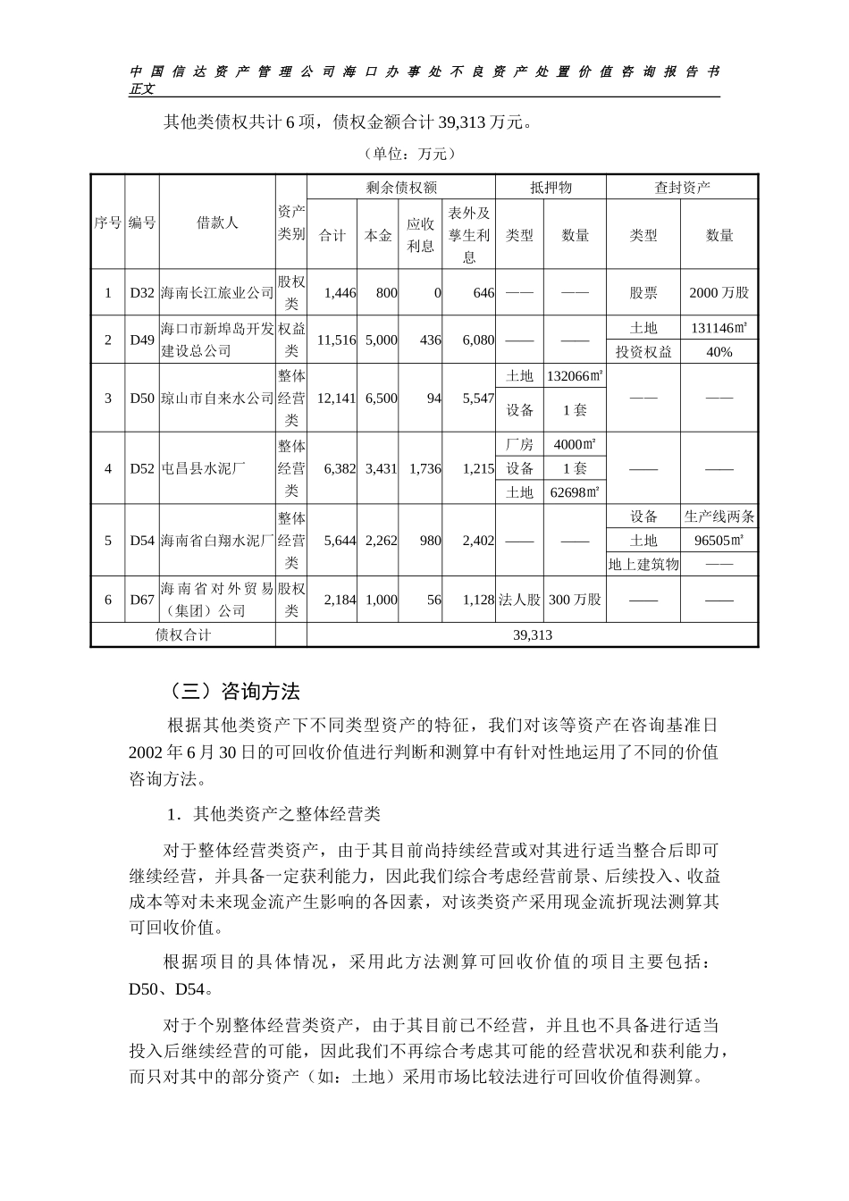 分报告2稿（其他）.doc_第3页