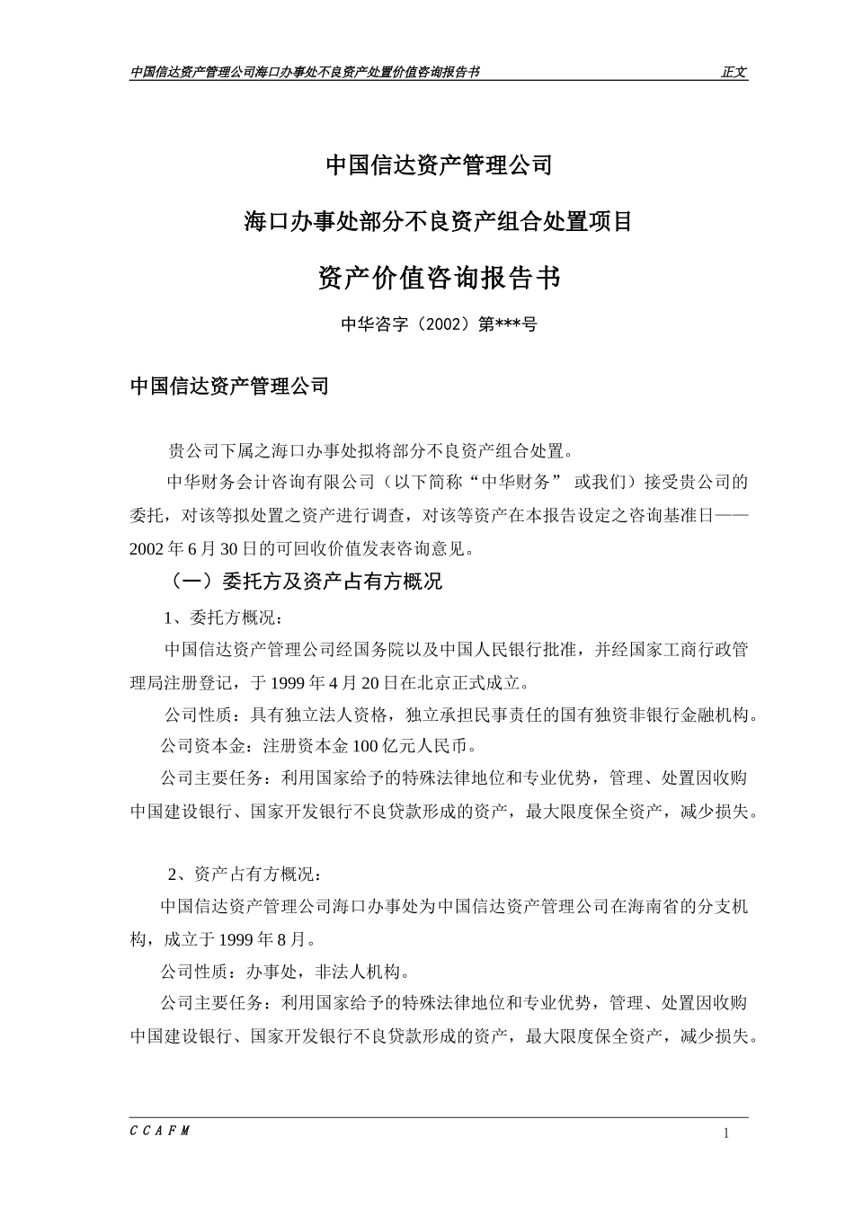 主报告2稿.doc_第1页
