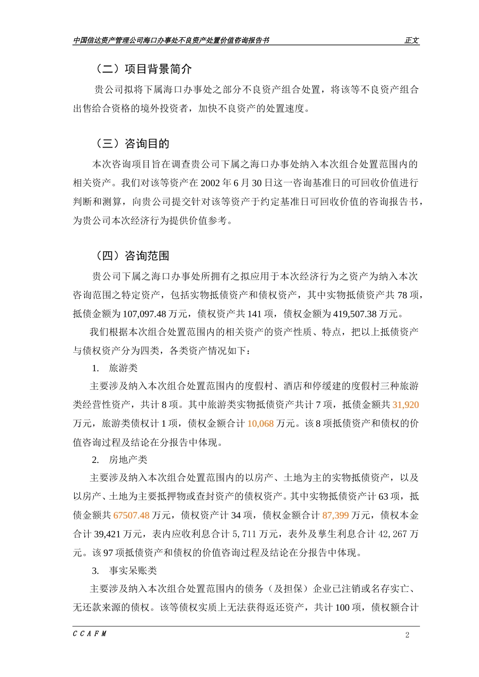 主报告2稿.doc_第2页