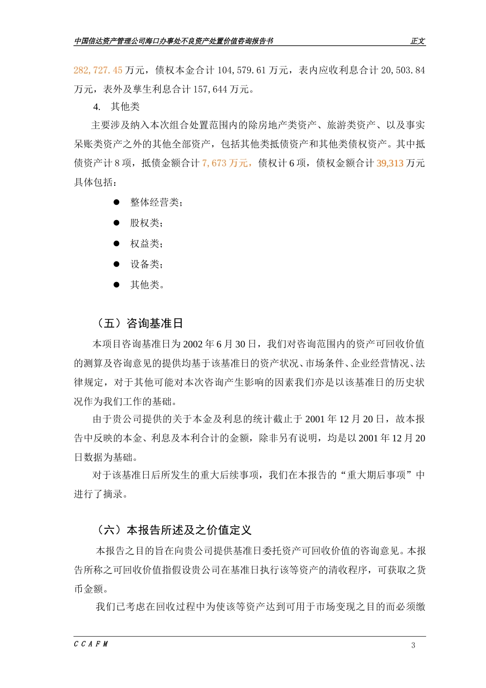 主报告2稿.doc_第3页