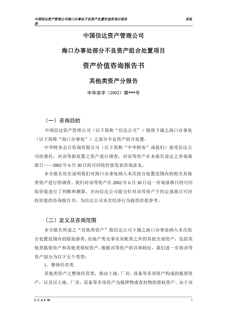 分报告3稿（其他）.doc_第1页