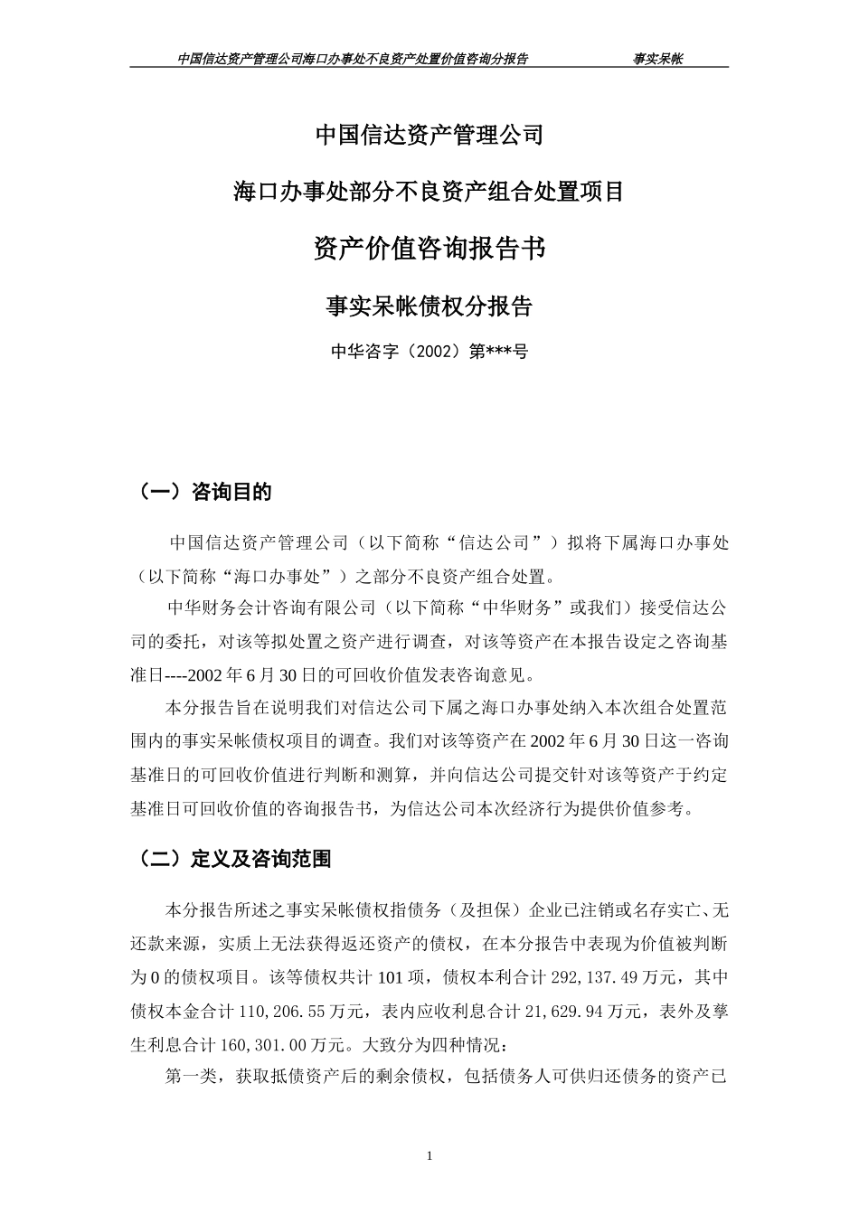 分报告3稿（事实呆帐）.doc_第1页