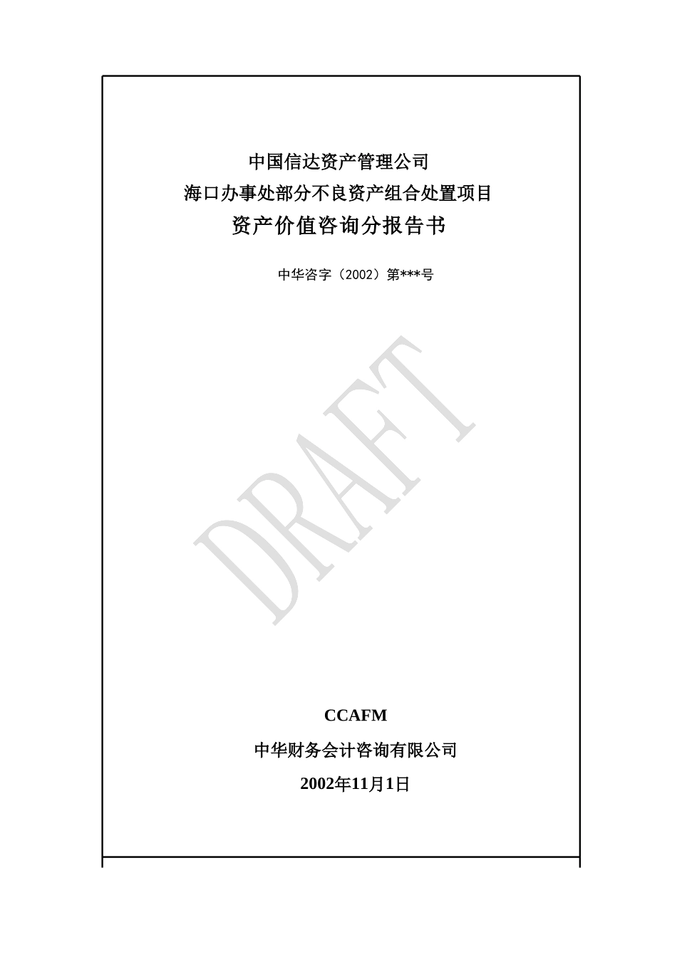 分报告封面.doc_第1页