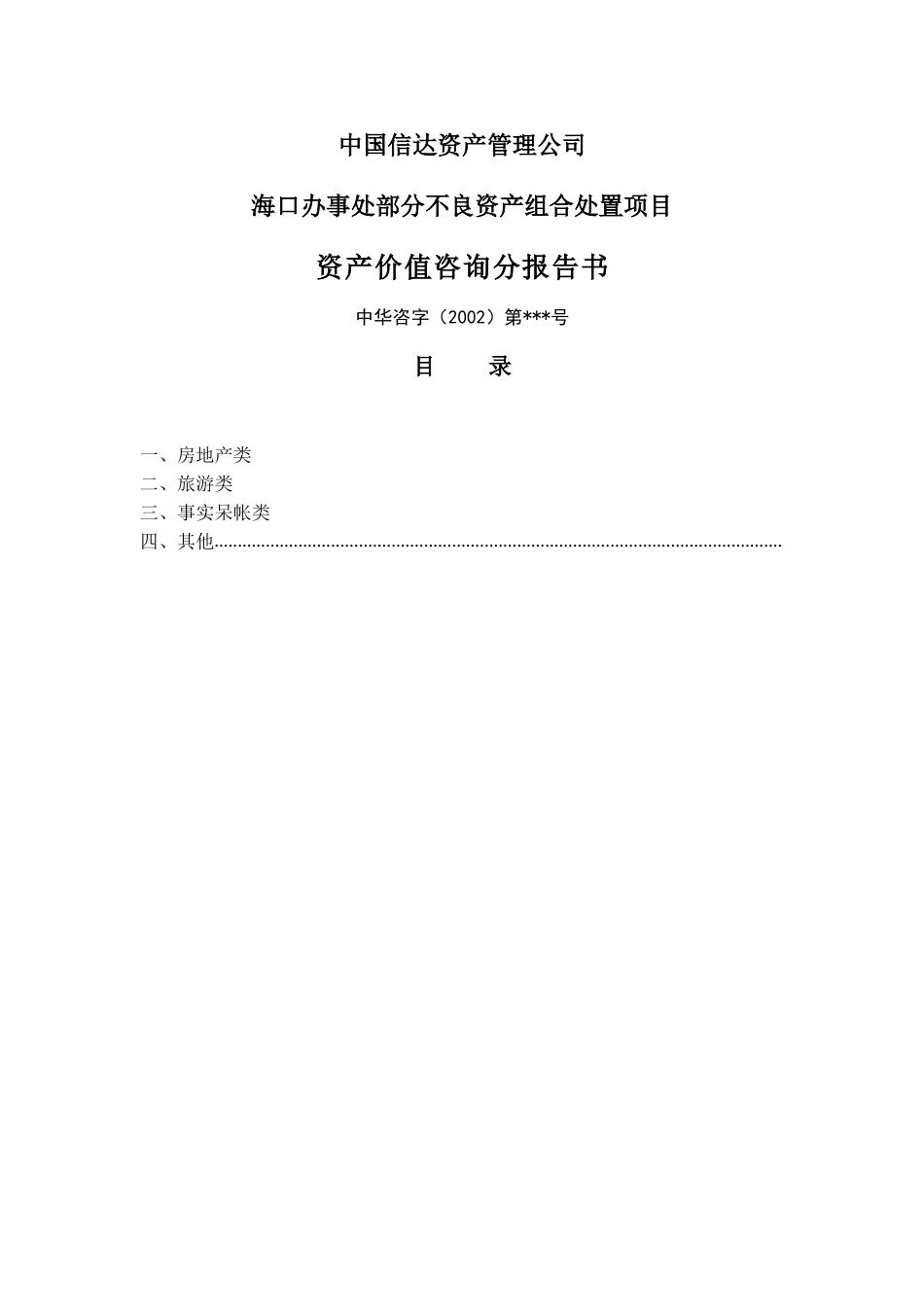 分报告目录].doc_第1页