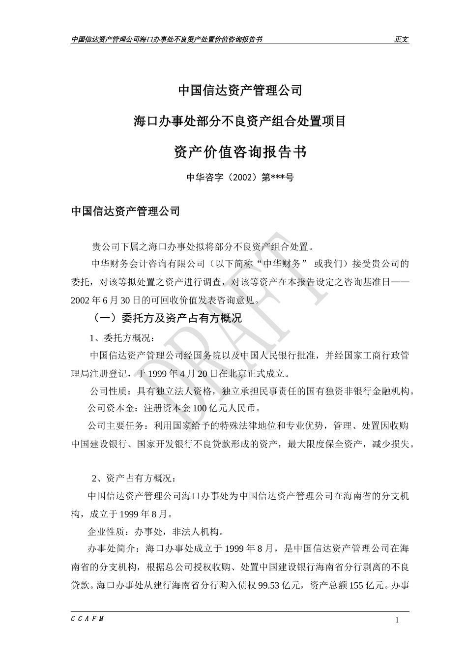 主报告3稿.doc_第1页