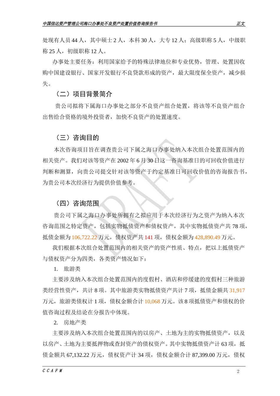 主报告3稿.doc_第2页