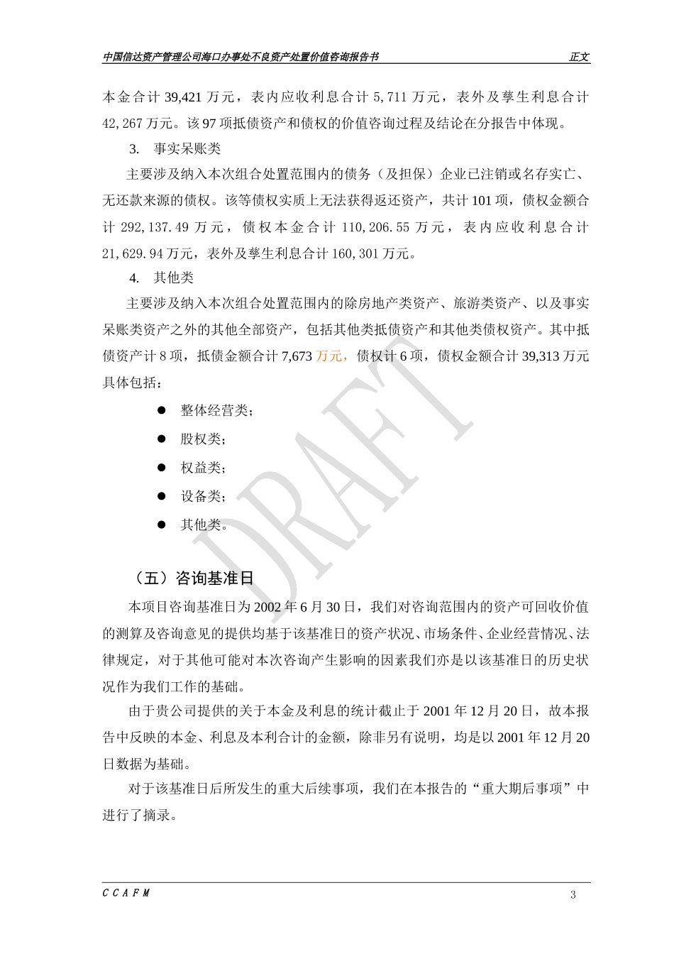 主报告3稿.doc_第3页