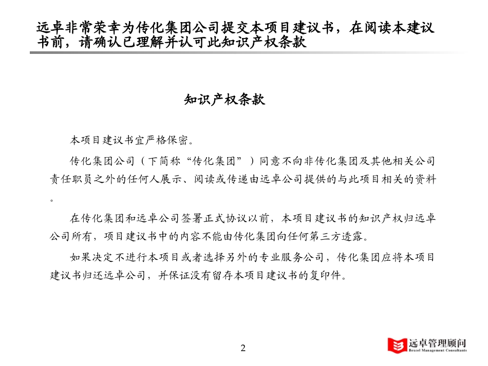 传化品牌规划建议书修改版2.0.ppt_第2页