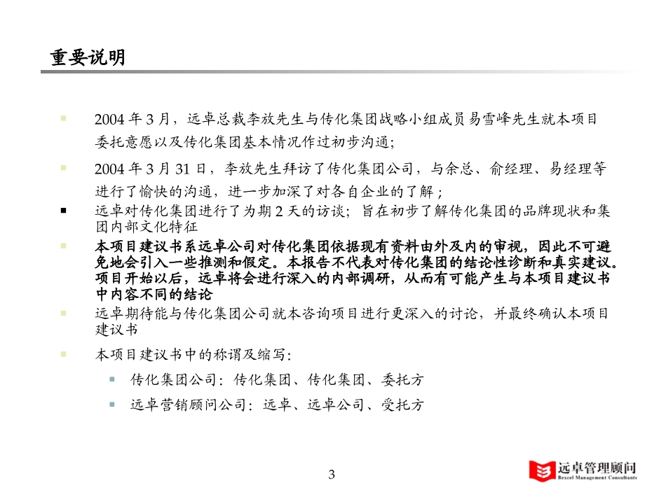 传化品牌规划建议书修改版2.0.ppt_第3页