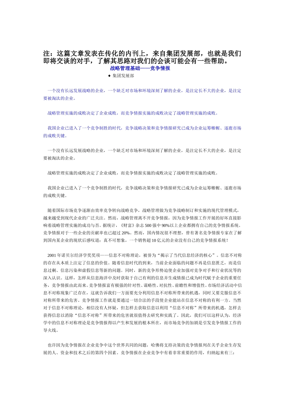传化资料.doc_第1页