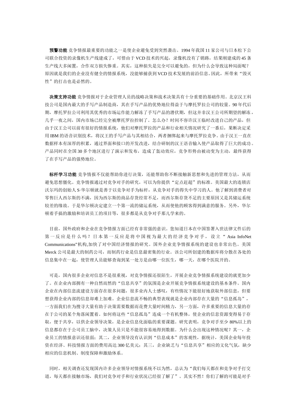 传化资料.doc_第2页