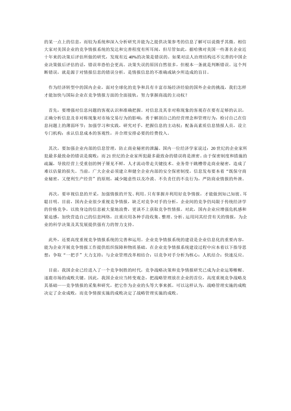 传化资料.doc_第3页