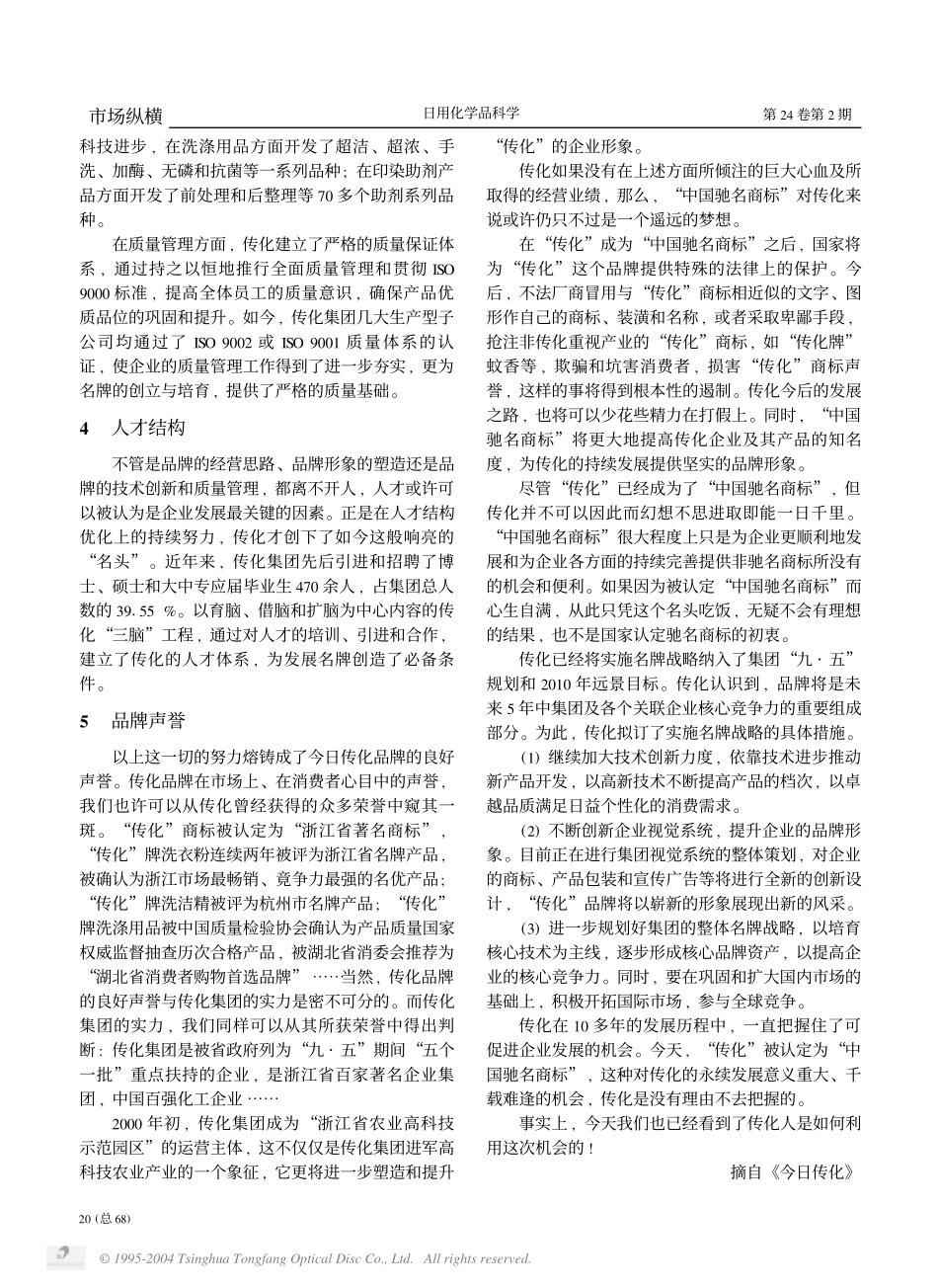 “中国驰名商标”带给传化的思考.pdf_第2页