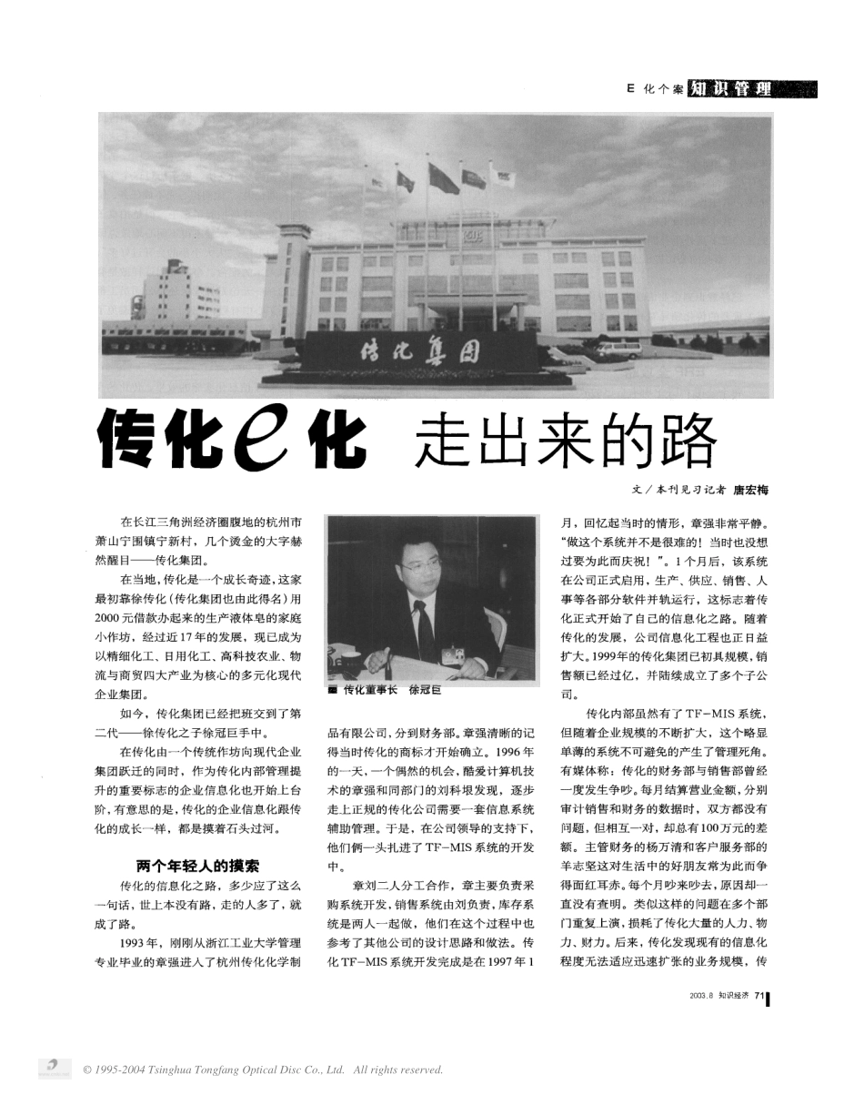 传化e化走出来的路.pdf_第1页