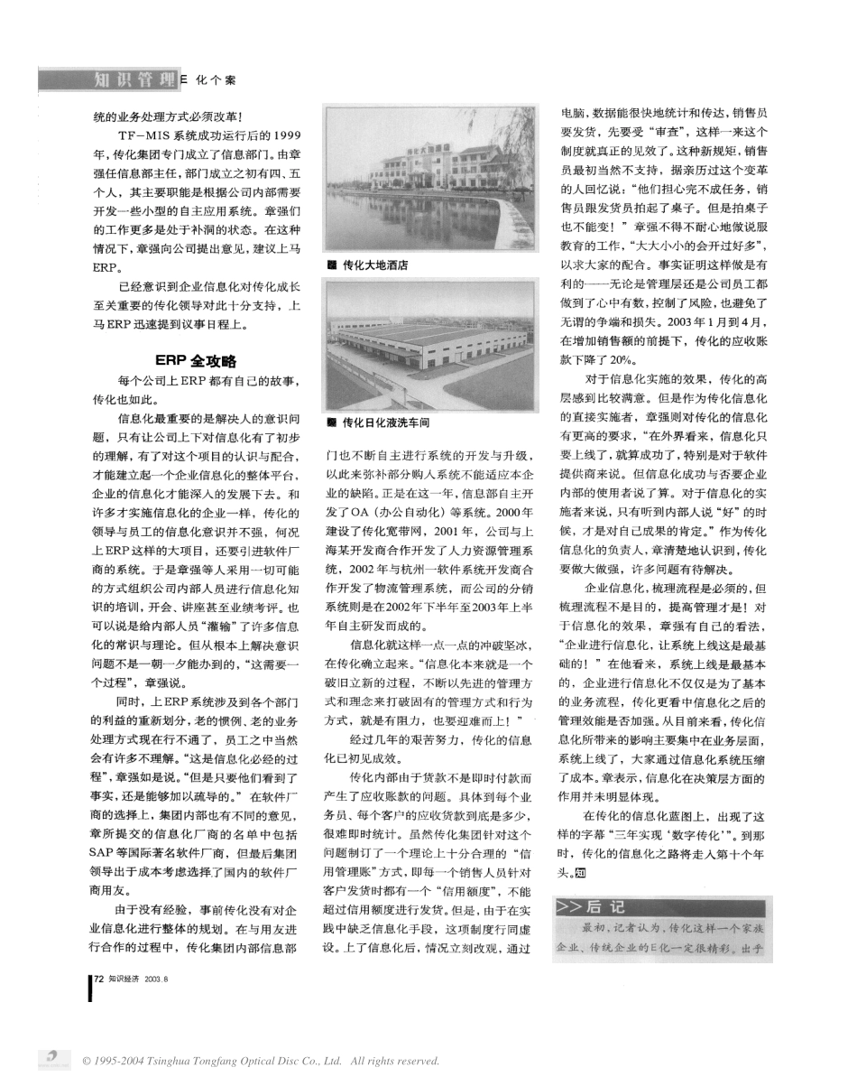 传化e化走出来的路.pdf_第2页