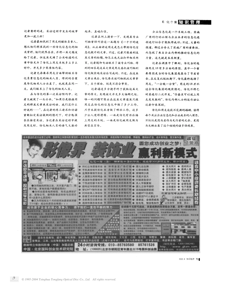 传化e化走出来的路.pdf_第3页