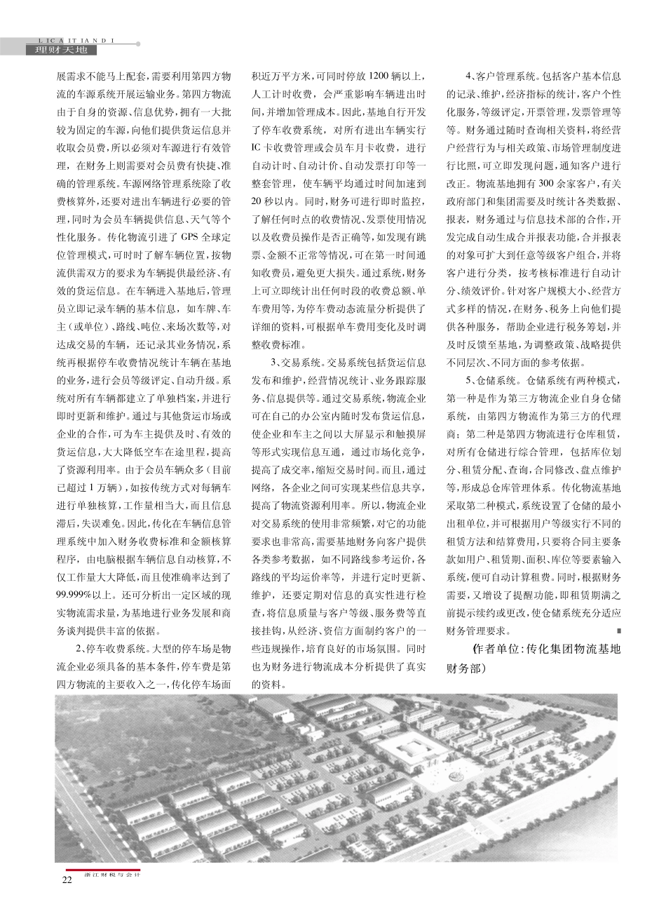 传化集团物流企业的财务信息化管理.pdf_第2页