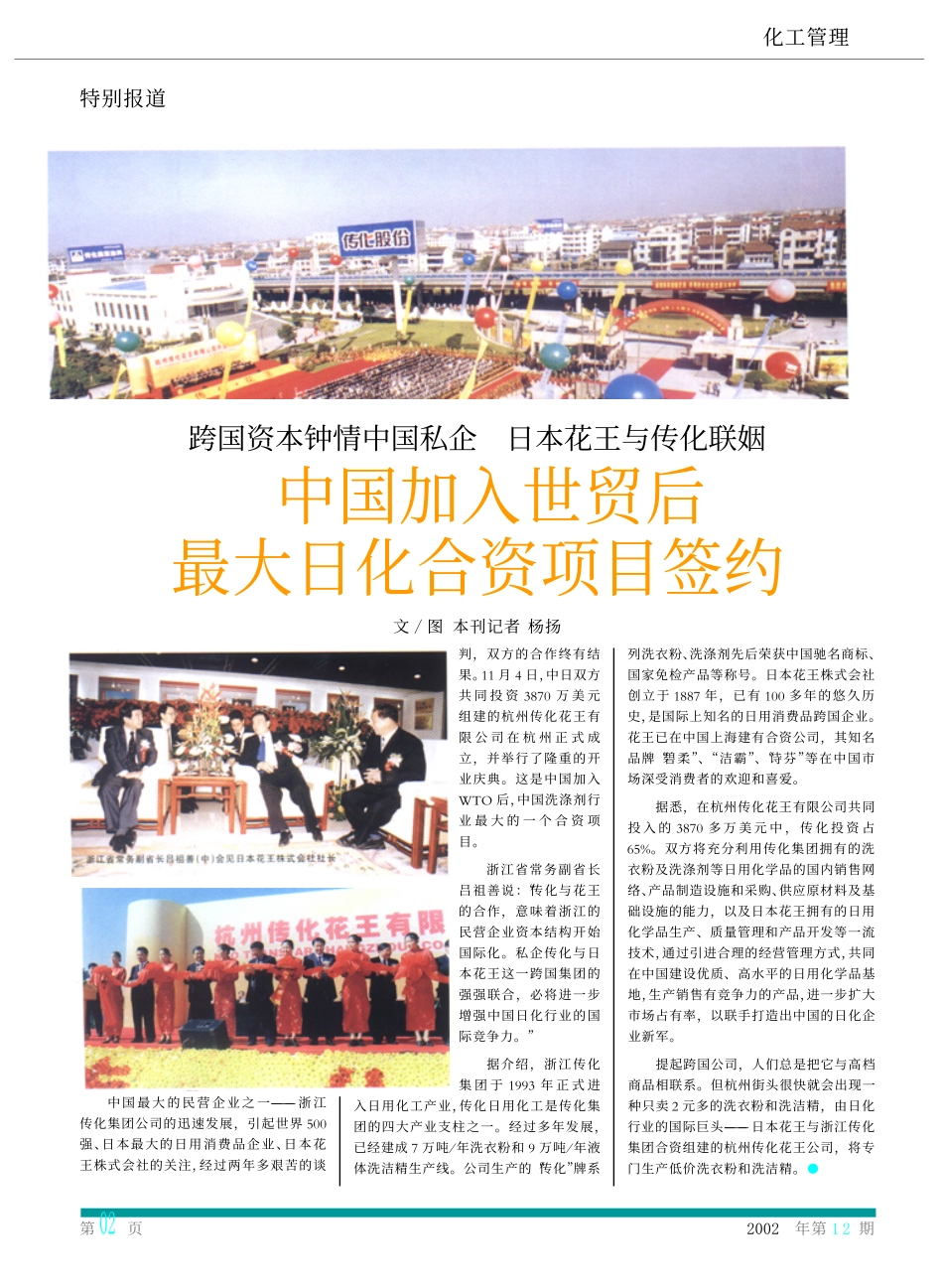 日本花王与传化联姻.pdf_第1页
