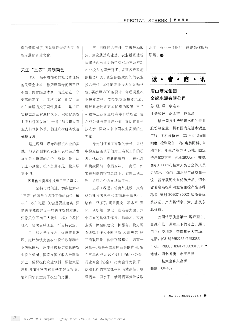 在开放与合作中赢得先发优势——访全国政协委员、浙江传化集团董事长徐冠巨.pdf_第3页