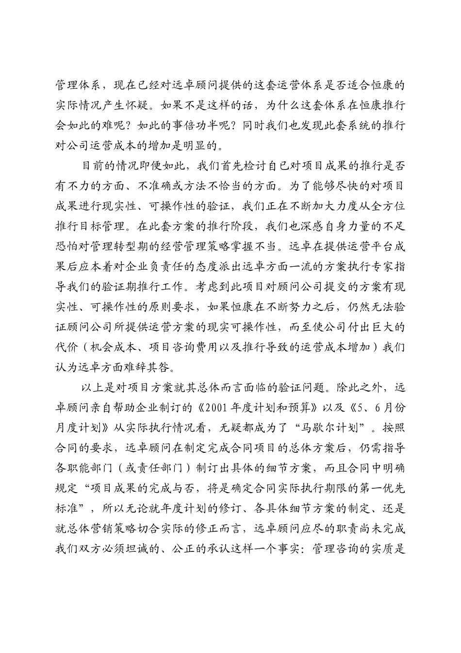 CMy Documents文秘中心董事办Re.ebexcel.doc_第2页