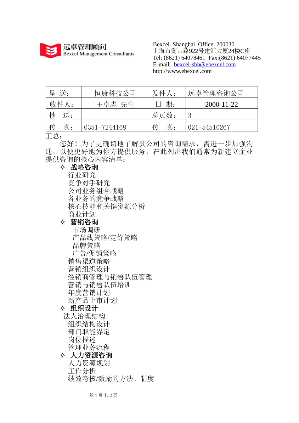 fax11.22.doc_第1页