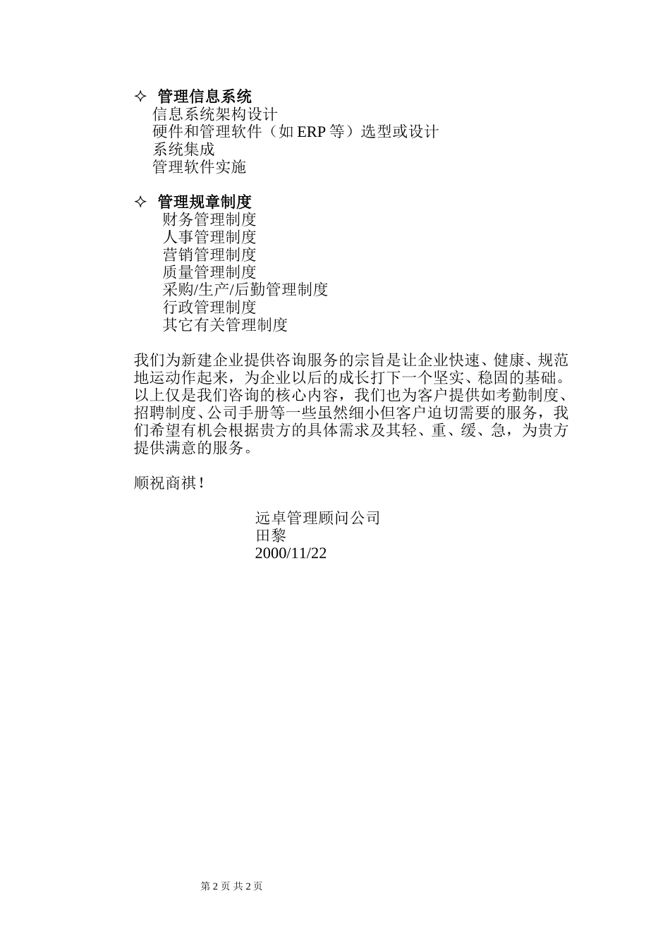 fax11.22.doc_第2页