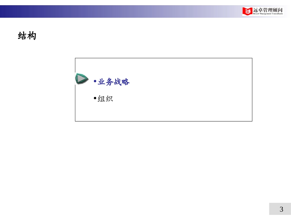 对恒康长期战略、组织等方面的建议010601.ppt_第3页
