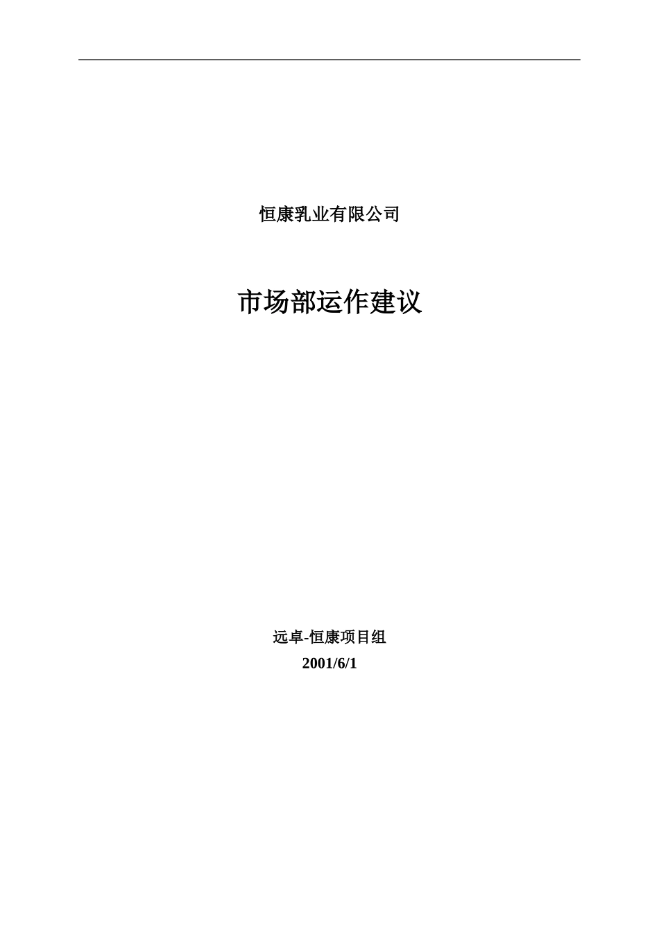 市场部运作建议010601.doc_第1页
