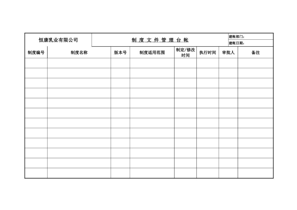 文件管理台帐.doc_第1页
