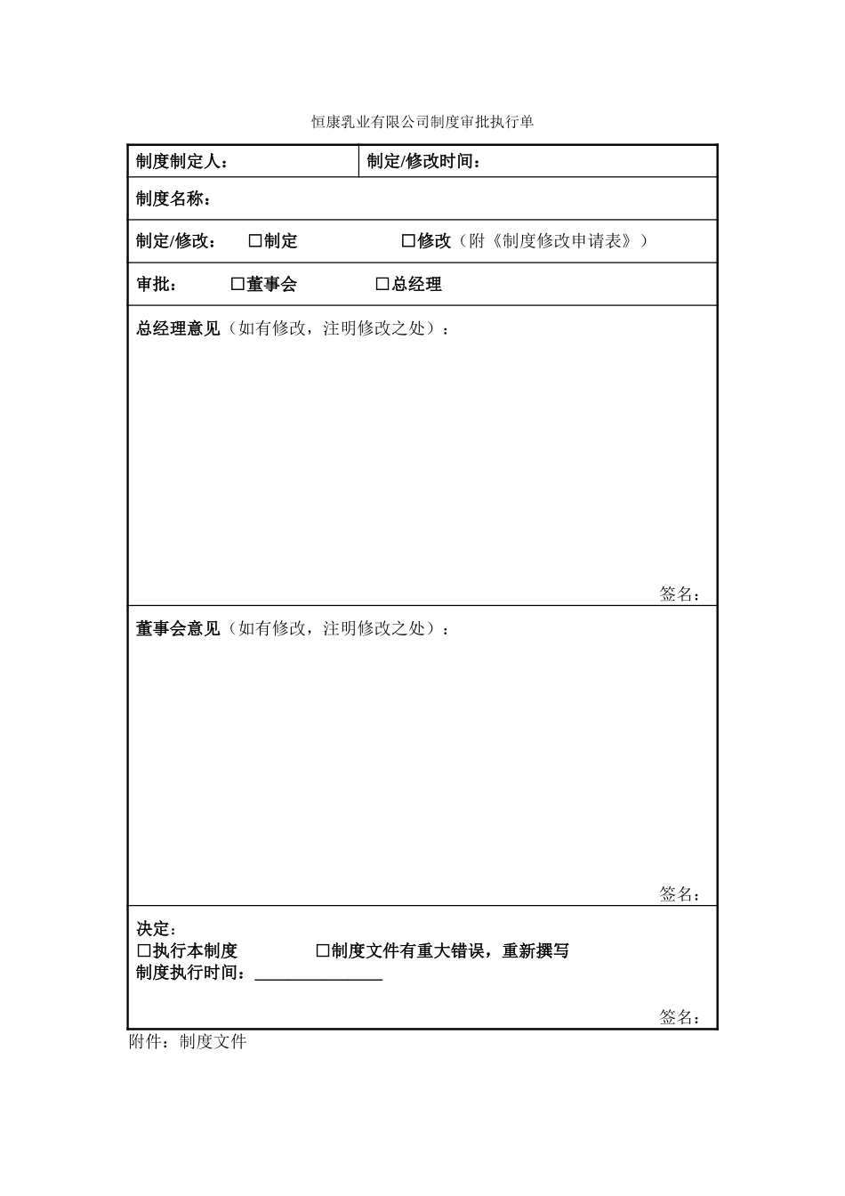 制度审批执行单.doc_第1页