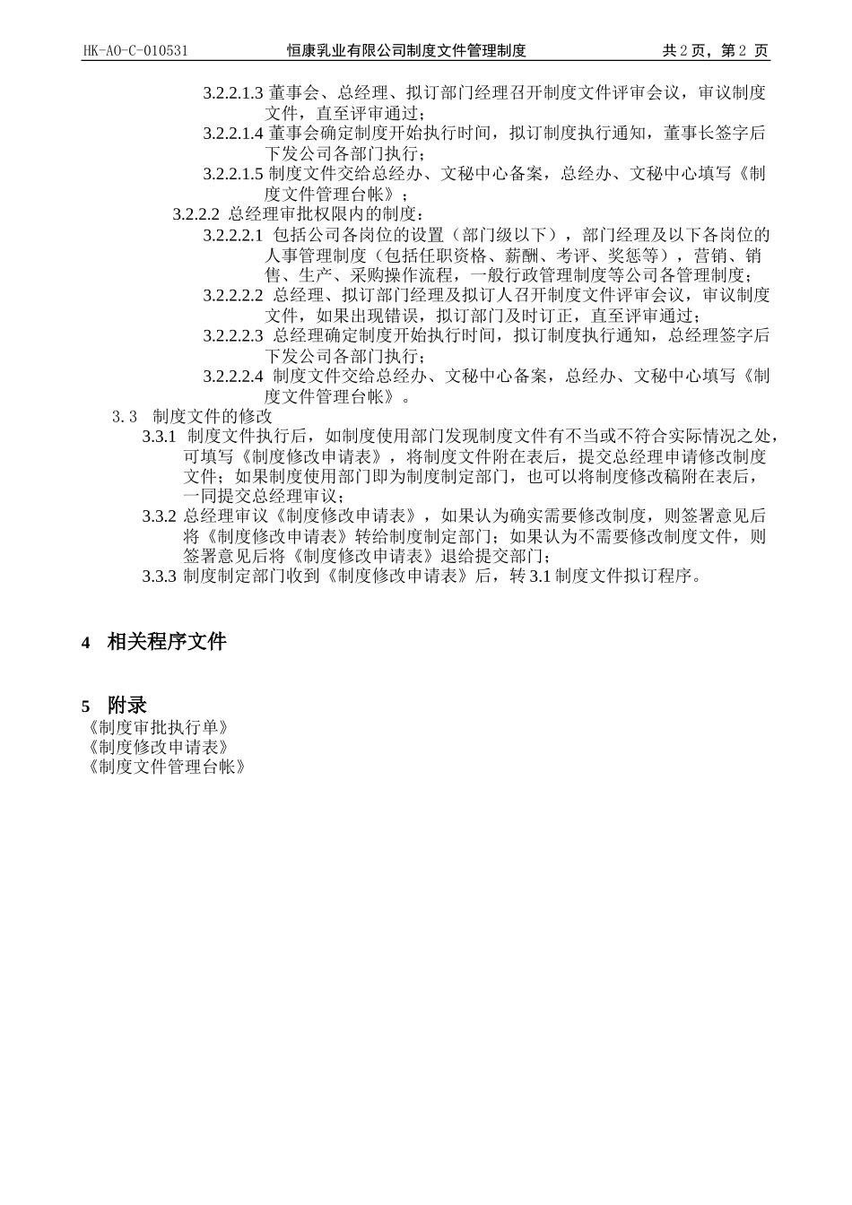制度文件管理.doc_第2页