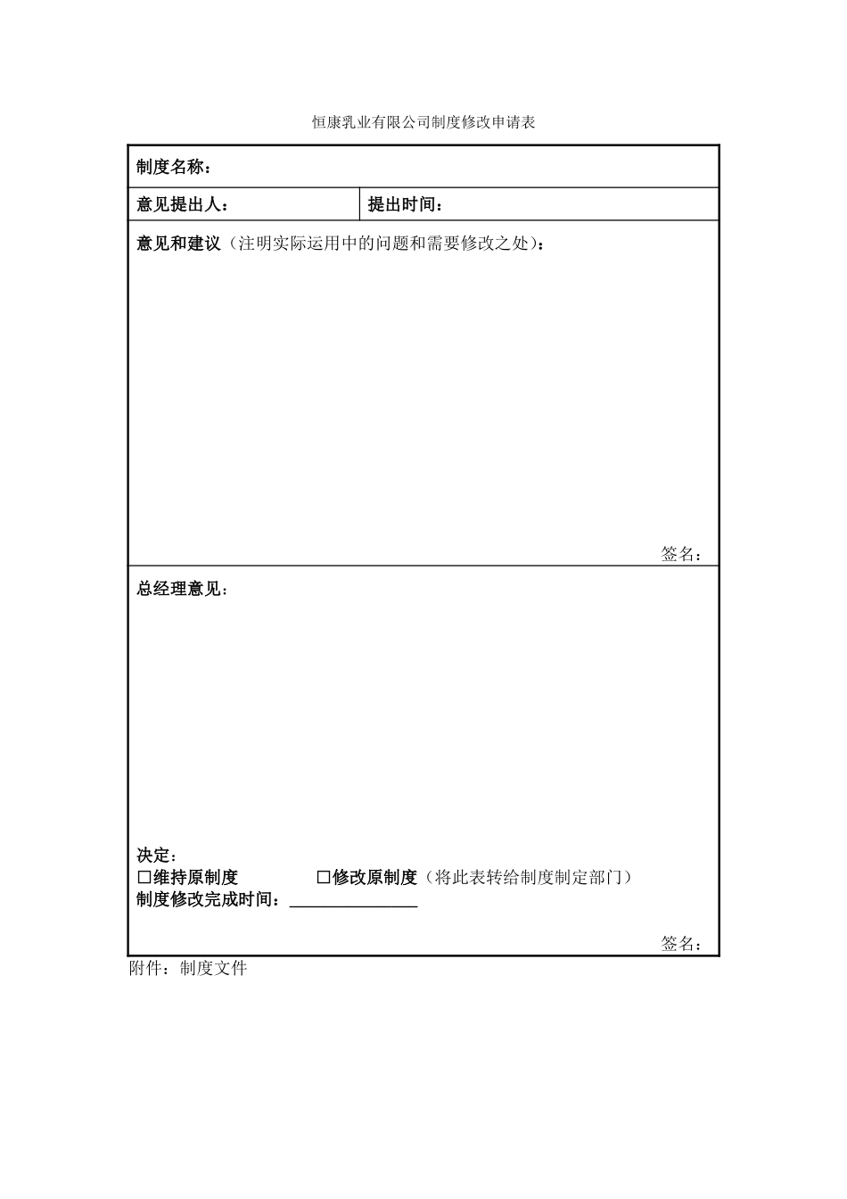 制度修改申请表.doc_第1页