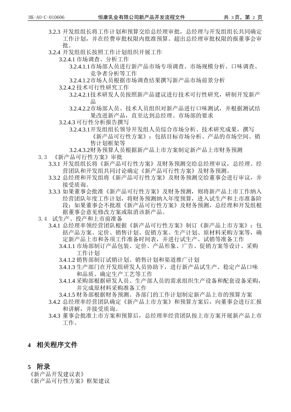 新产品开发流程.doc_第2页