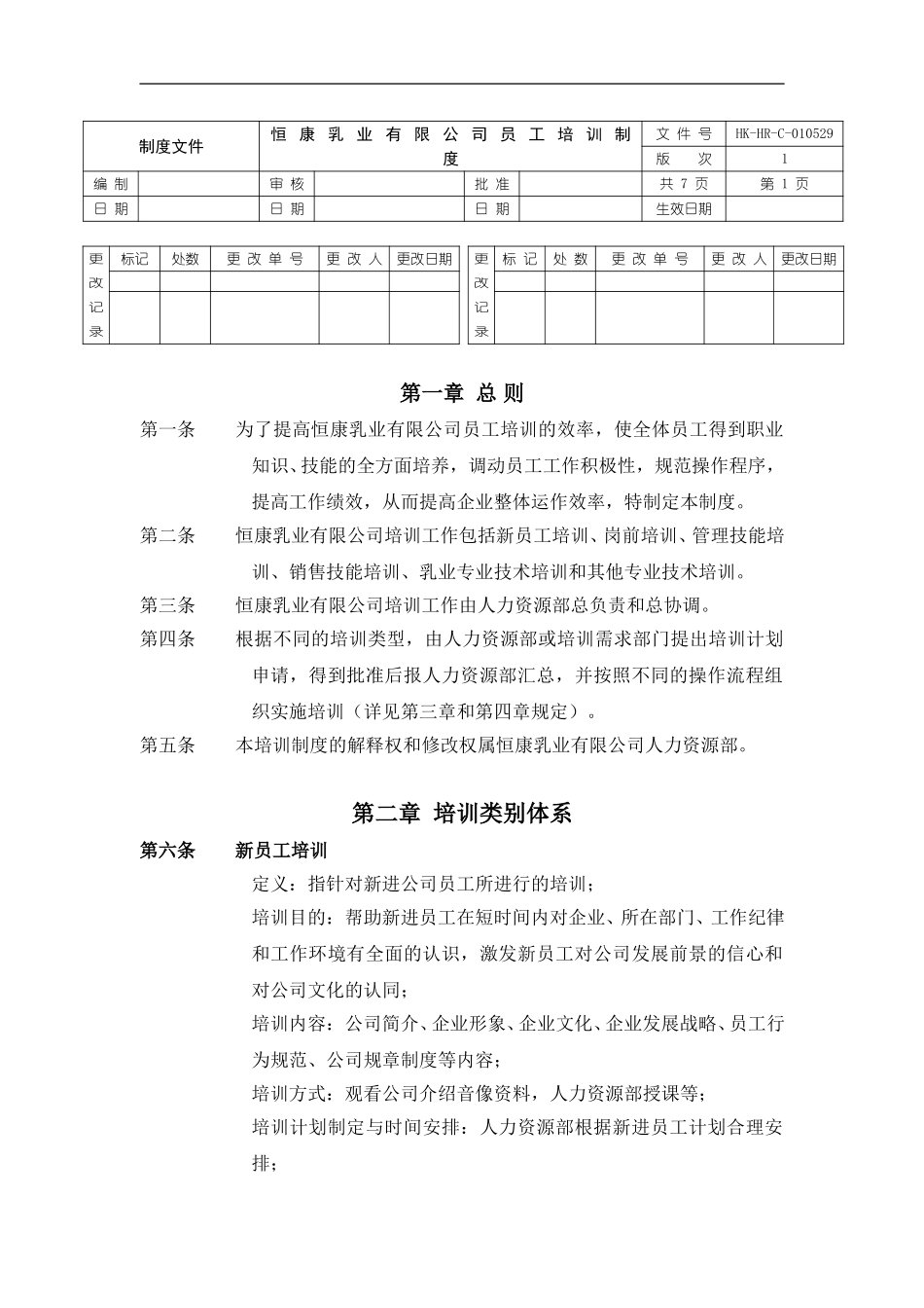 培训制度.doc_第1页