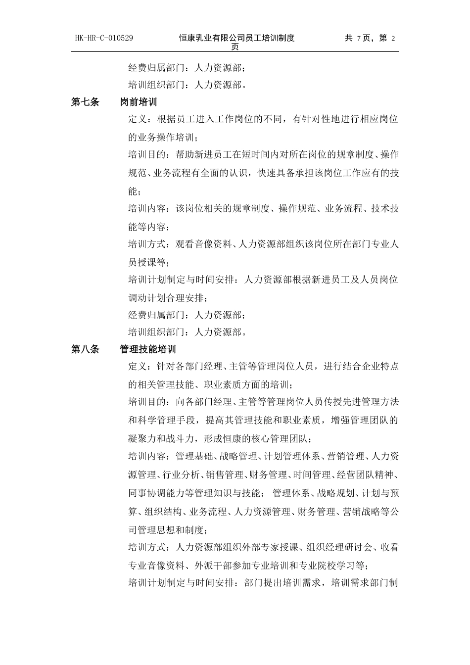 培训制度.doc_第2页