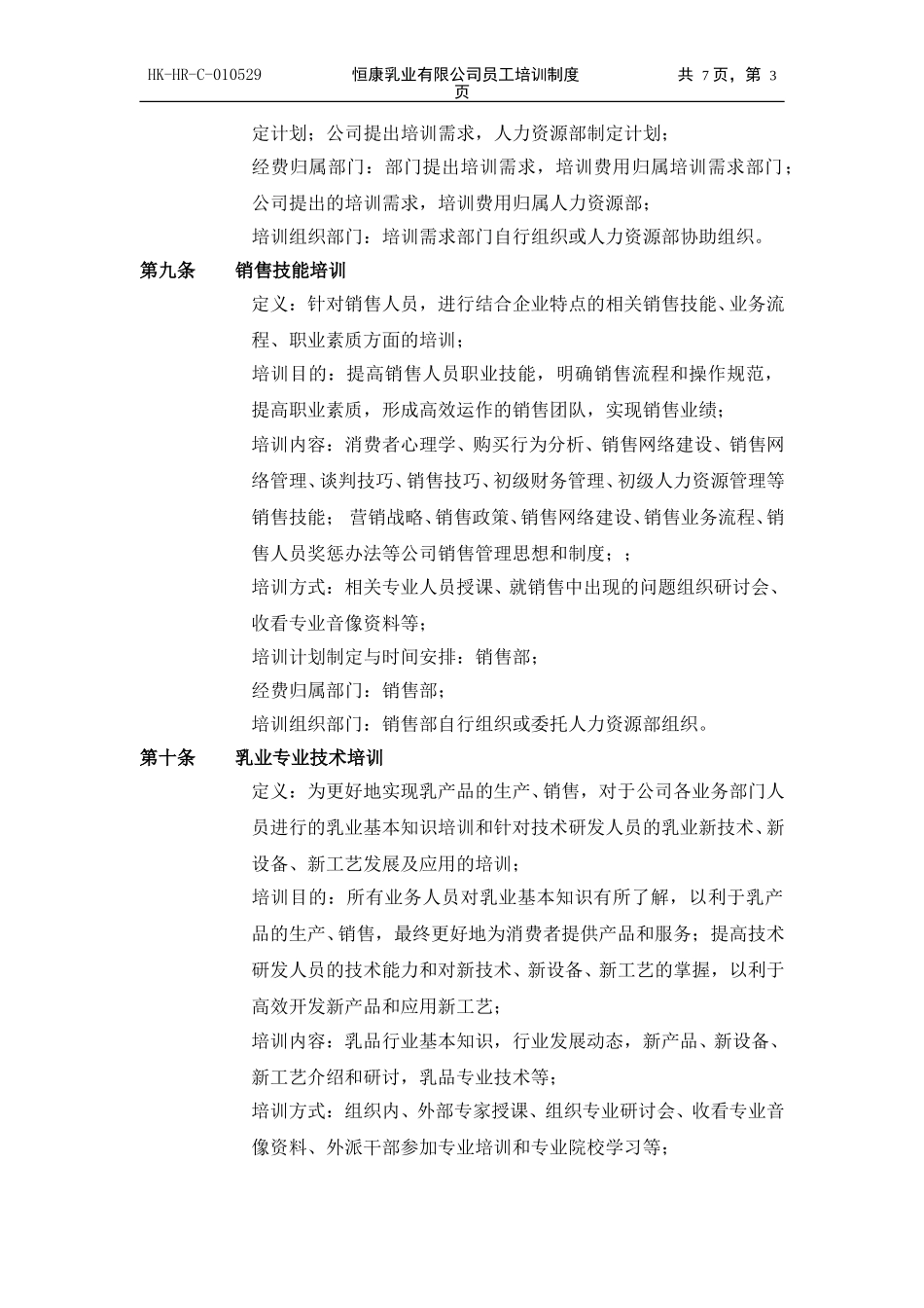 培训制度.doc_第3页