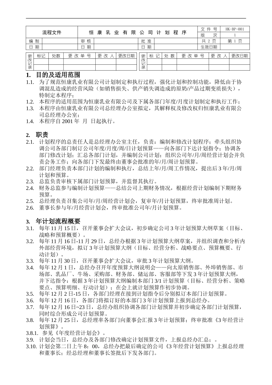 计划程序1.0.doc_第1页