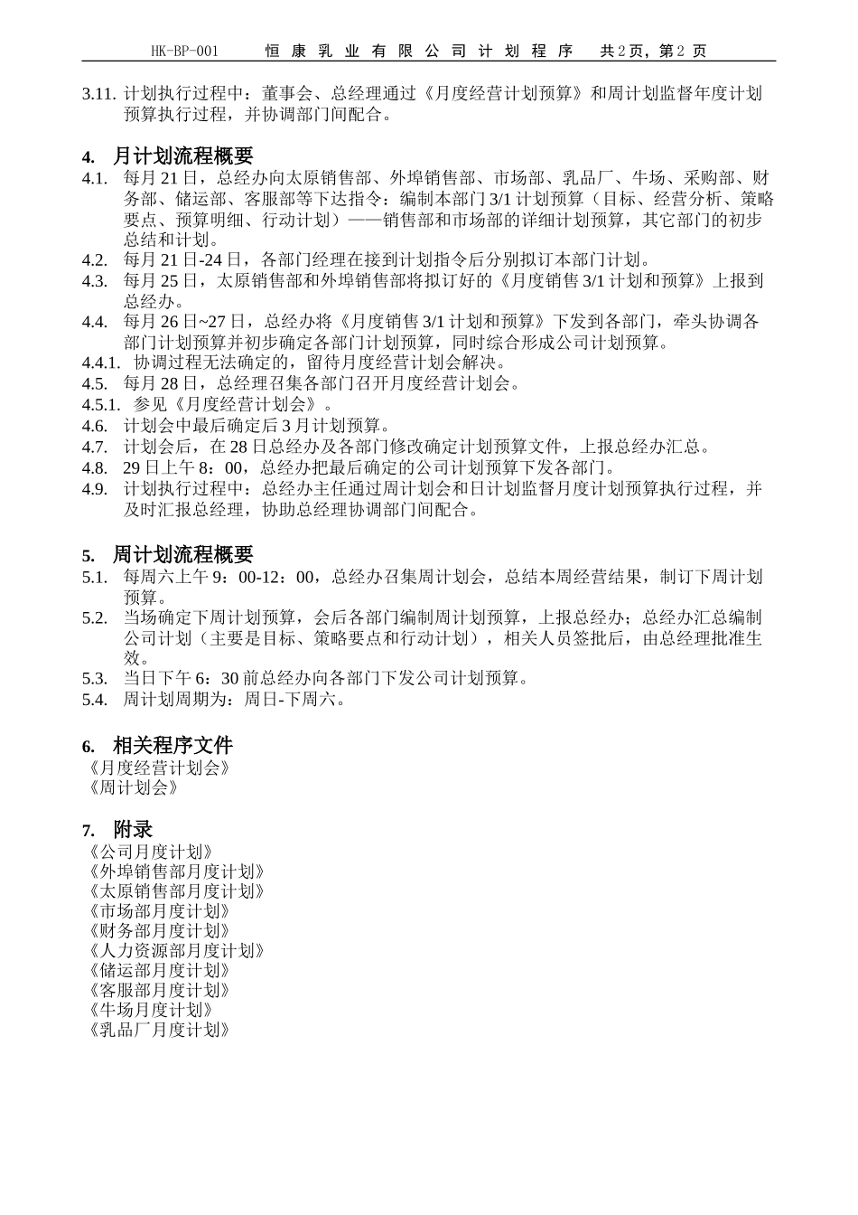计划程序1.0.doc_第2页