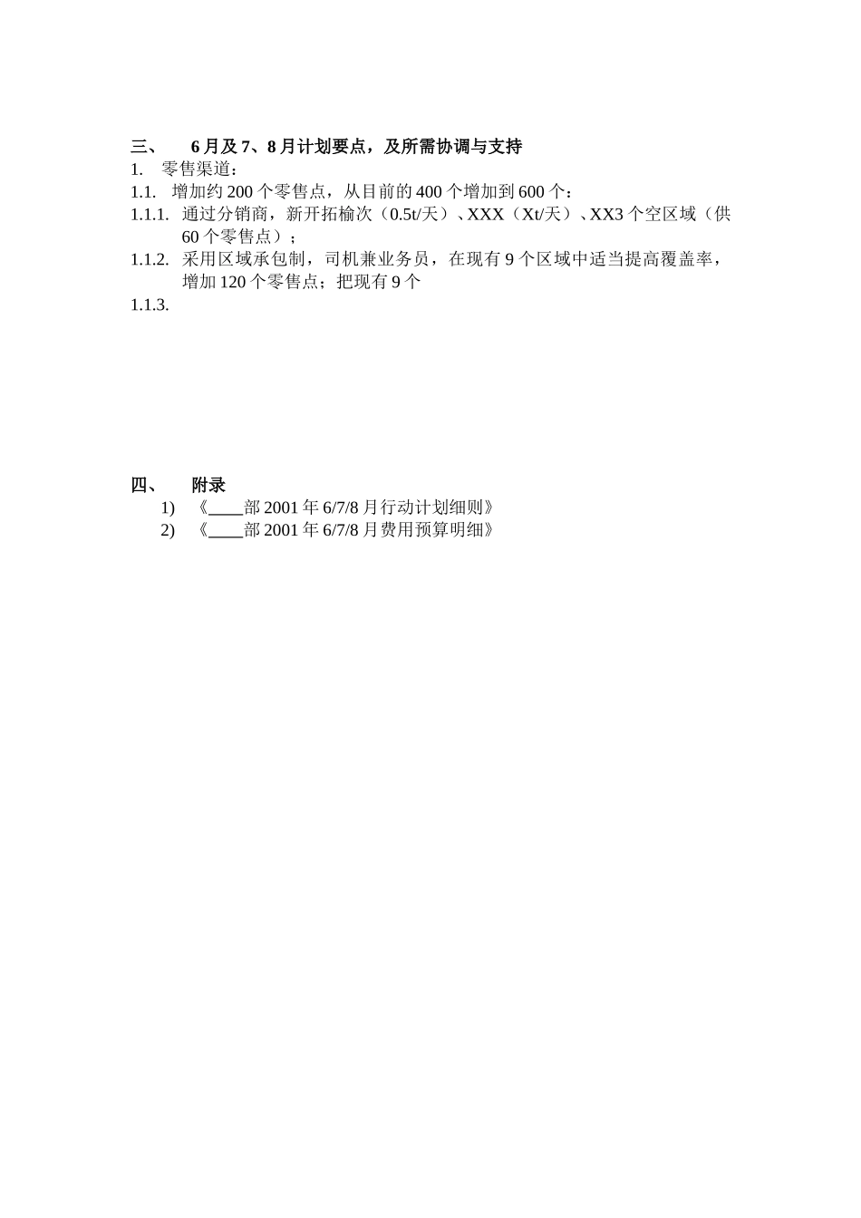太原销售部6月计划010527.doc_第2页