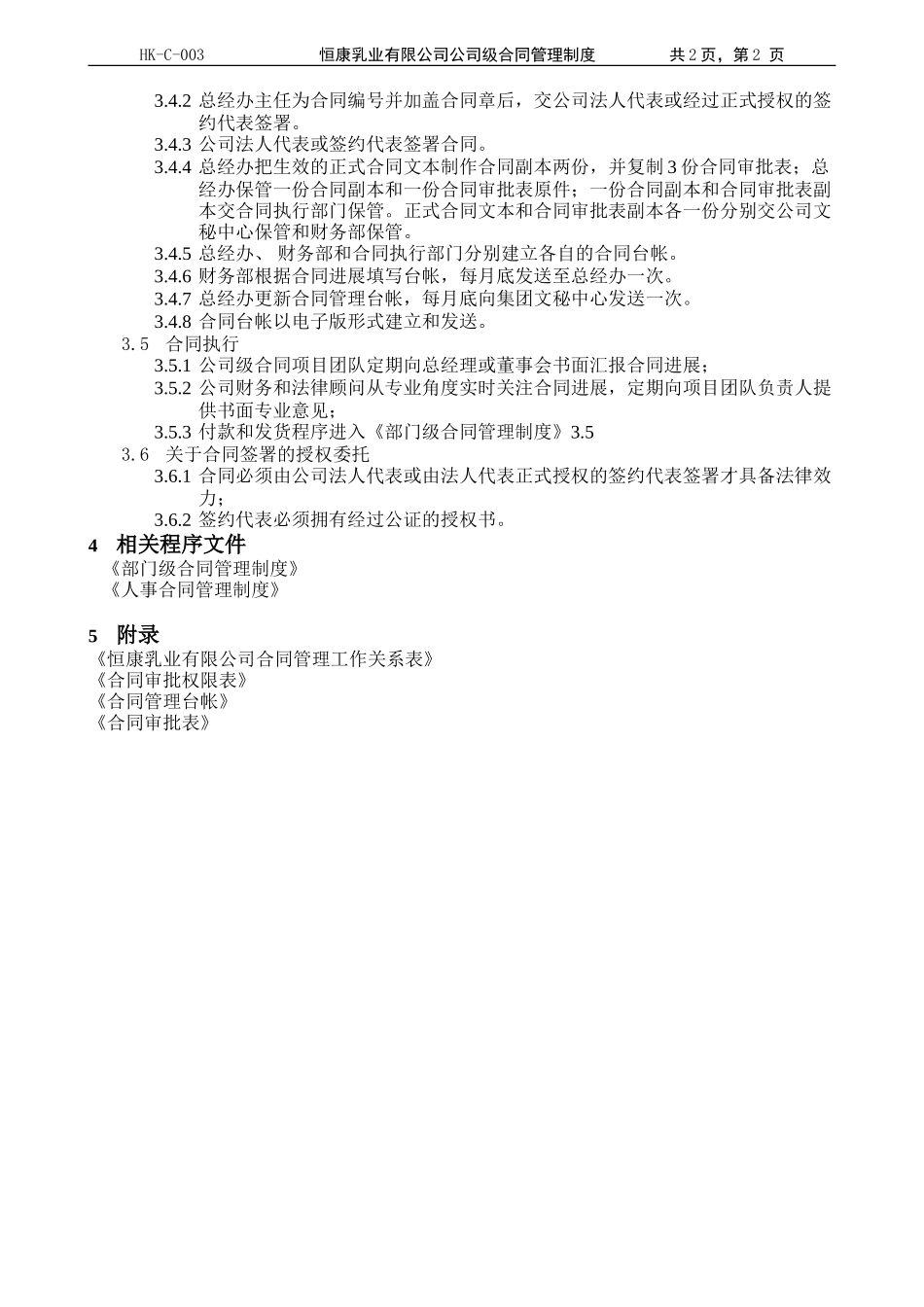 公司级合同管理制度1.0.doc_第2页