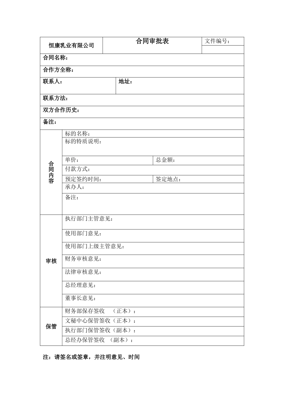 合同审批表.doc_第1页